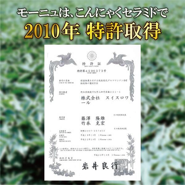 加水分解こんにゃく根(こんにゃくセラミド)で特許を取得しています