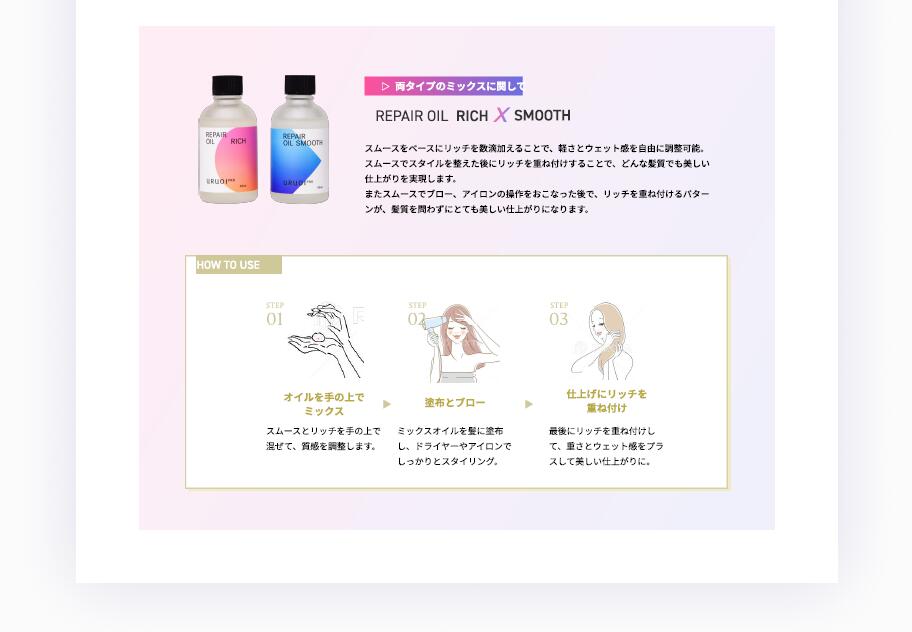 URUOIPRO 【毛髪内部まで補修する進化系ヘアオイル】ナノファイバー