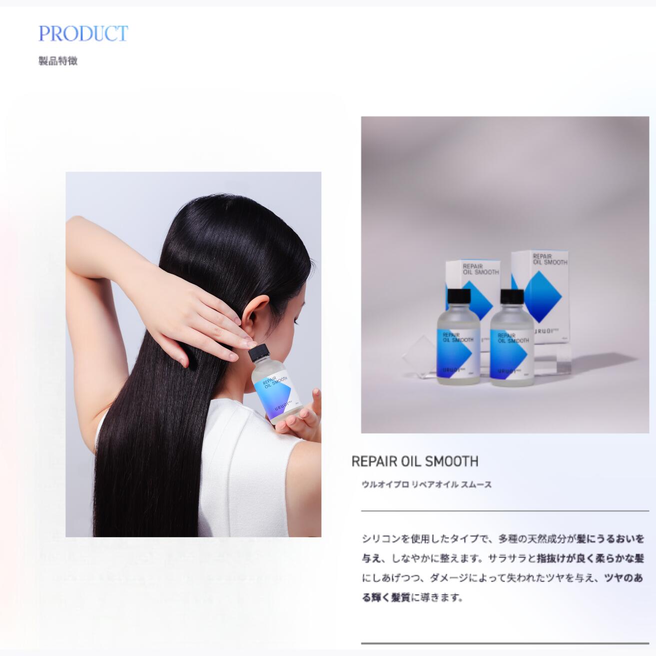 URUOIPRO 【毛髪内部まで補修する進化系ヘアオイル】ナノファイバー