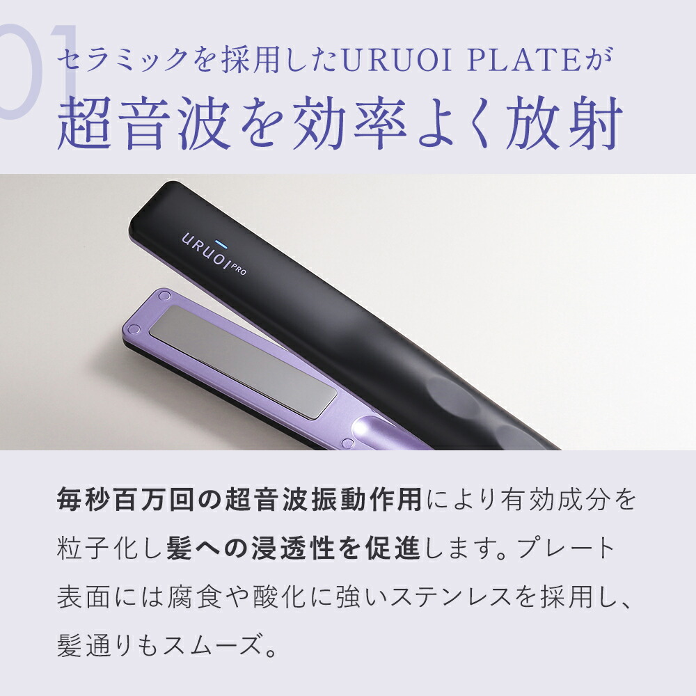 自社商品】 URUOIPRO＠ ウルオイプロ 超音波トリートメント浸透器