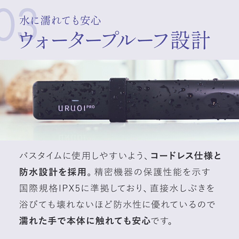 自社商品】 URUOIPRO＠ ウルオイプロ 超音波トリートメント浸透器