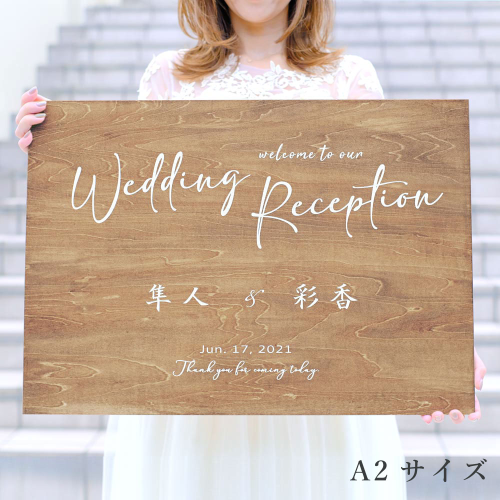 市場 木製ウェルカムボード お名前日本語 ウェディング小物 送料無料 カラー3種 Reception 新婚 結婚式 ウェディング プレ花嫁 Wedding A3サイズ