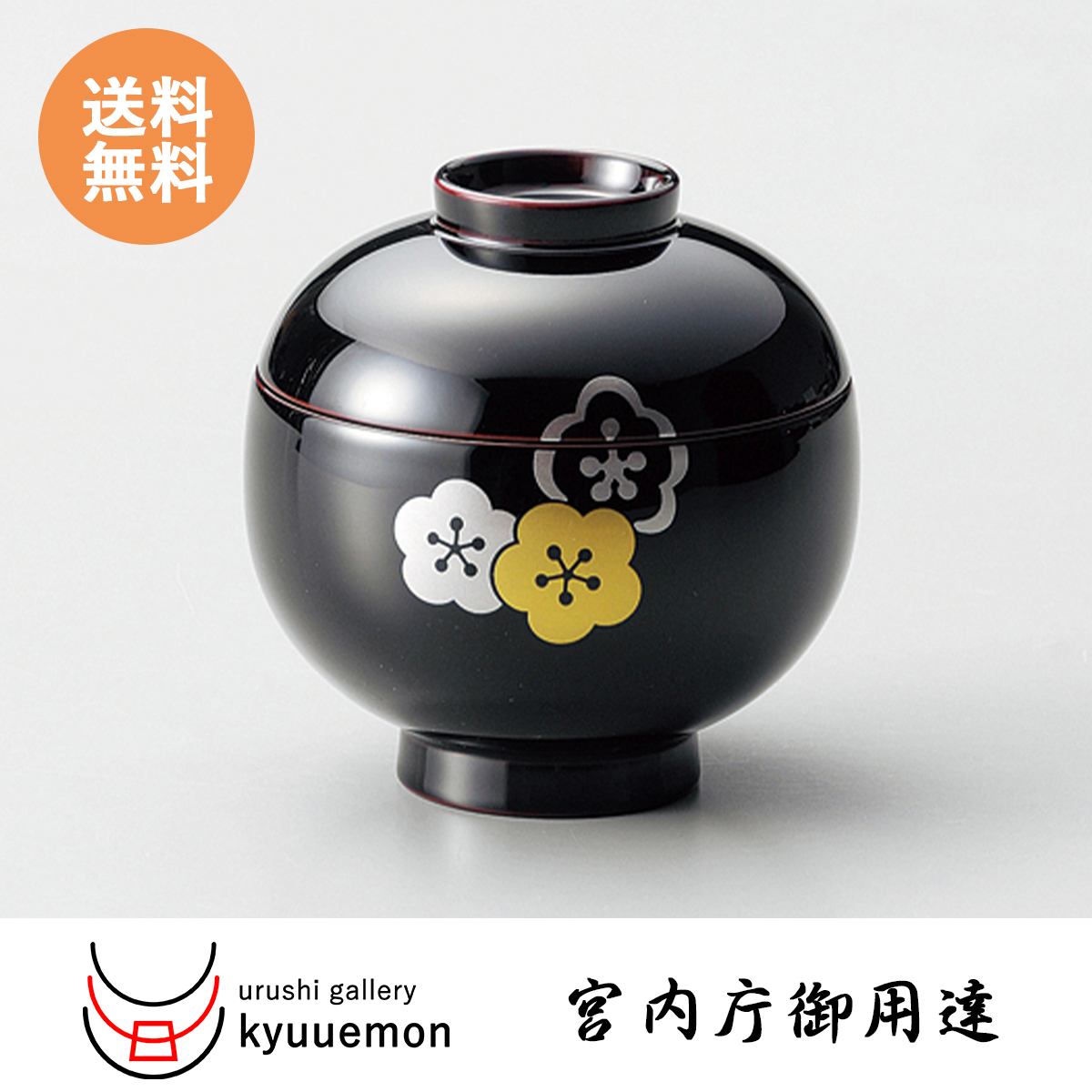 吸物椀 沈金招福松　蓋付きお椀　漆器 汁椀　お祝い　十客　碗 楽天市場】沈金招福松 雑煮椀（溜）送料無料 蓋付 宮内庁御用達
