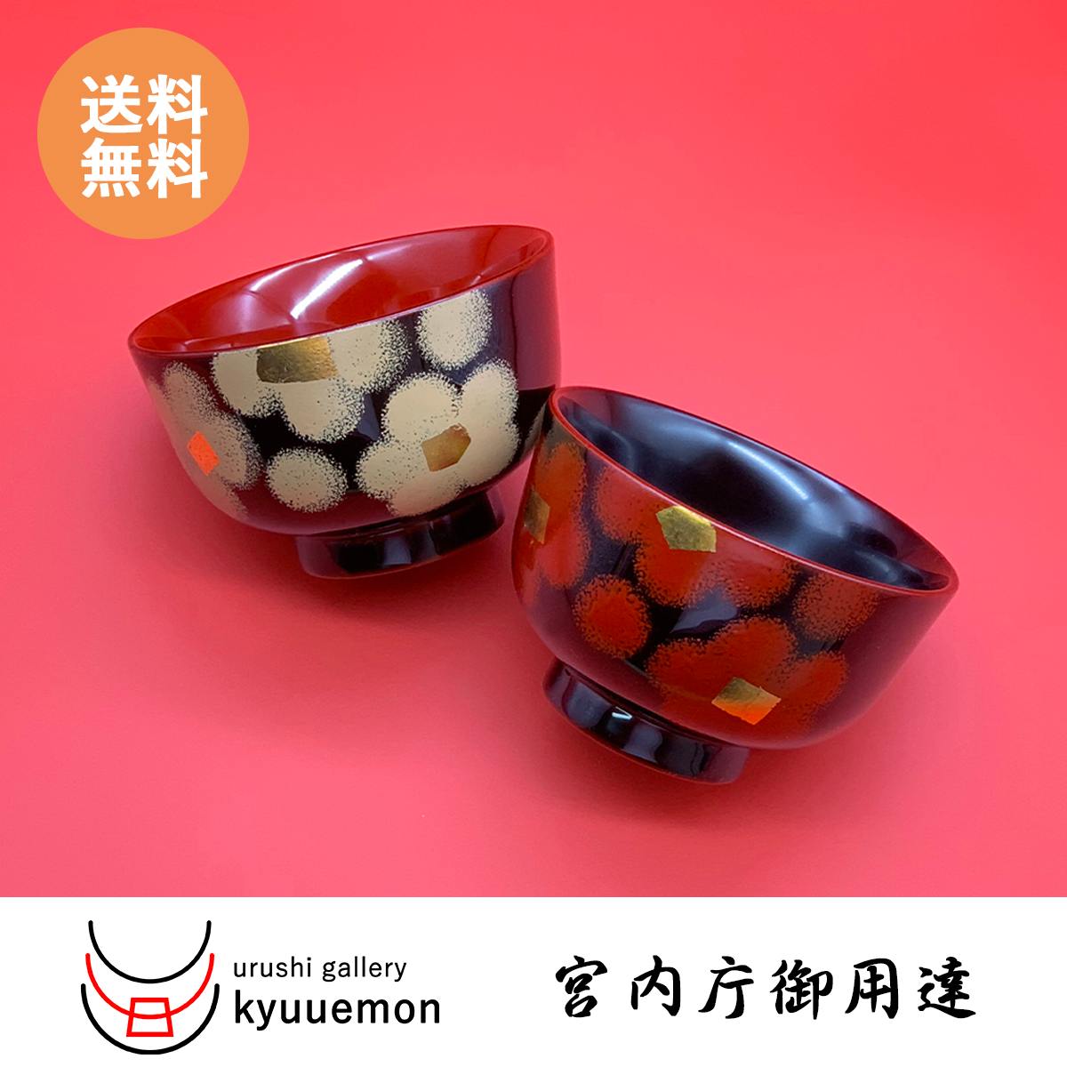 楽天市場】うるし華フリーカップペア宮内庁御用達 カップ 日本製 来客