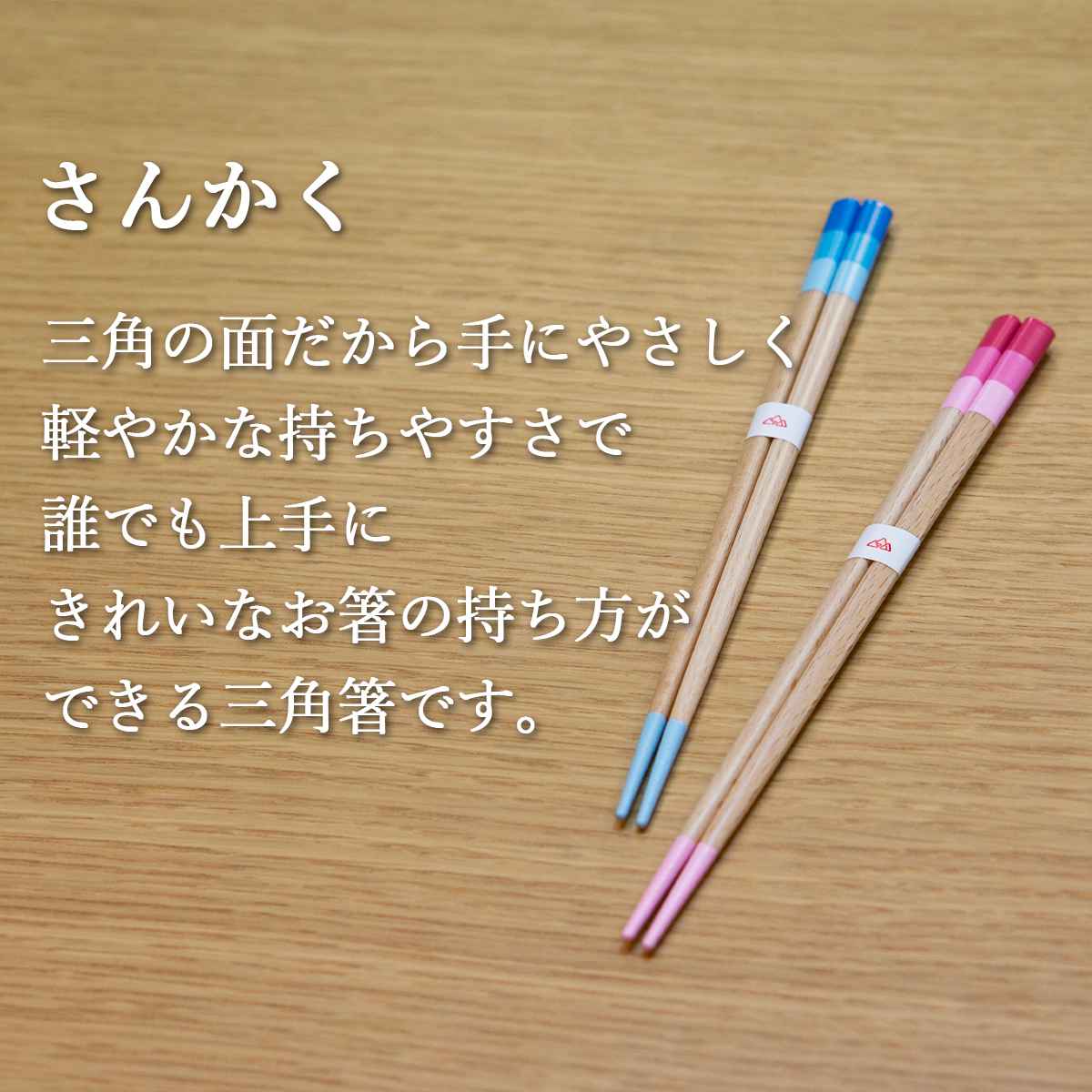 楽天市場 子供箸 ギャレット18cm 三角箸 食洗機対応 青 赤 男の子 女の子 日本製 天然木 キッズ こども用 子供 滑り止め すべり止め おしゃれ カトラリー 木製 矯正箸 しつけ箸 普段使い こども 小学校 練習 買い回り お得 コロナ 在庫 処分 うるしギャラリー久右衛門