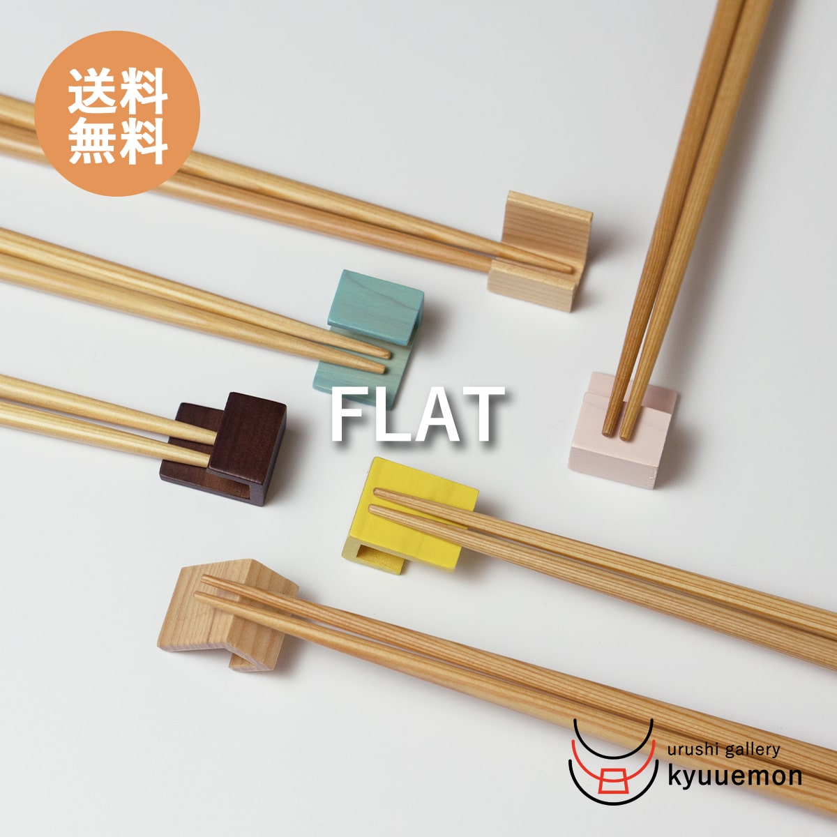 楽天市場 送料無料 Flat 箸置き セット おしゃれ 夫婦箸 日本製 ギフト かわいい 国産 来客用 業務用 普段使い カトラリー 内祝い 結婚祝い 新築祝い 2膳 男性 女性 マイ箸 滑りにくい 滑り止め お正月 食器 おせち 買い回り うるしギャラリー久右衛門