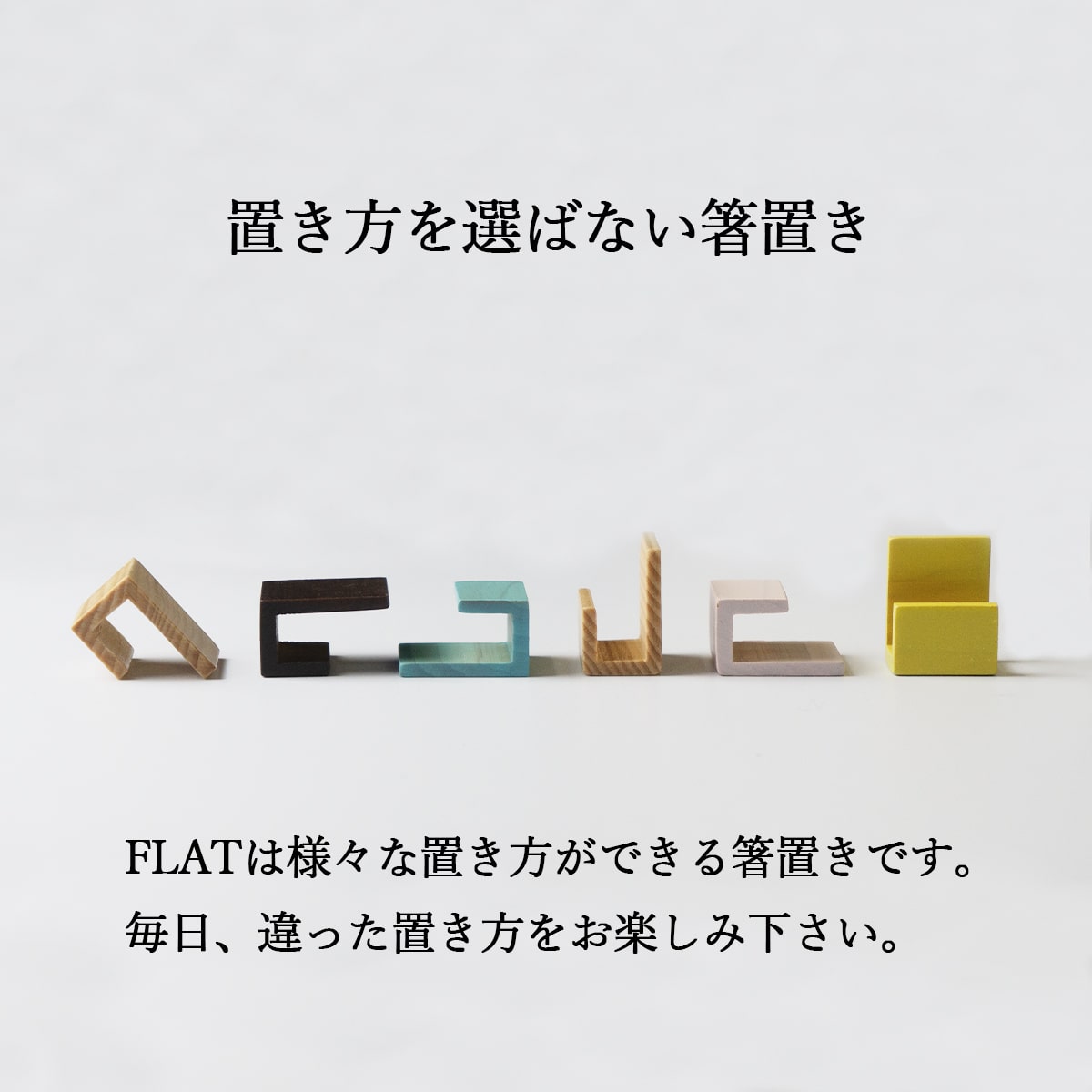 楽天市場 送料無料 Flat 箸置き セット おしゃれ 夫婦箸 日本製 ギフト かわいい 国産 来客用 業務用 普段使い カトラリー 内祝い 結婚祝い 新築祝い 2膳 男性 女性 マイ箸 滑りにくい 滑り止め お正月 食器 おせち 買い回り うるしギャラリー久右衛門