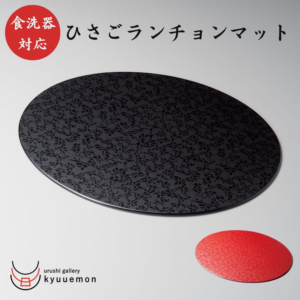 楽天市場】10％割引 スーパーセール 花柄ランチョンマット（黒・銀