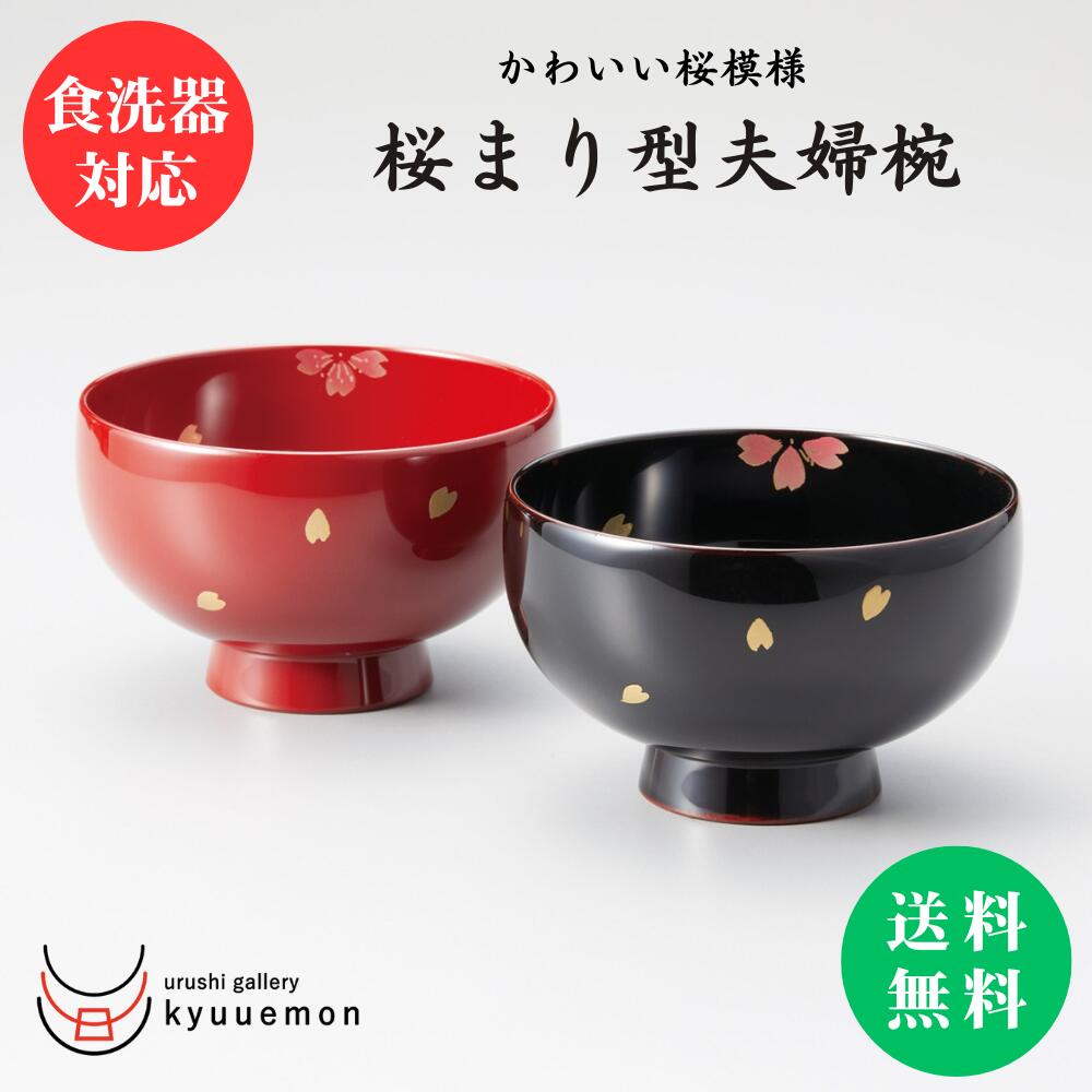 祝儀用、金魚の絵柄の赤い漆器の大椀2個セット 楽天市場】ポイント10倍中 お買い物マラソン 赤富士 福寿夫婦椀