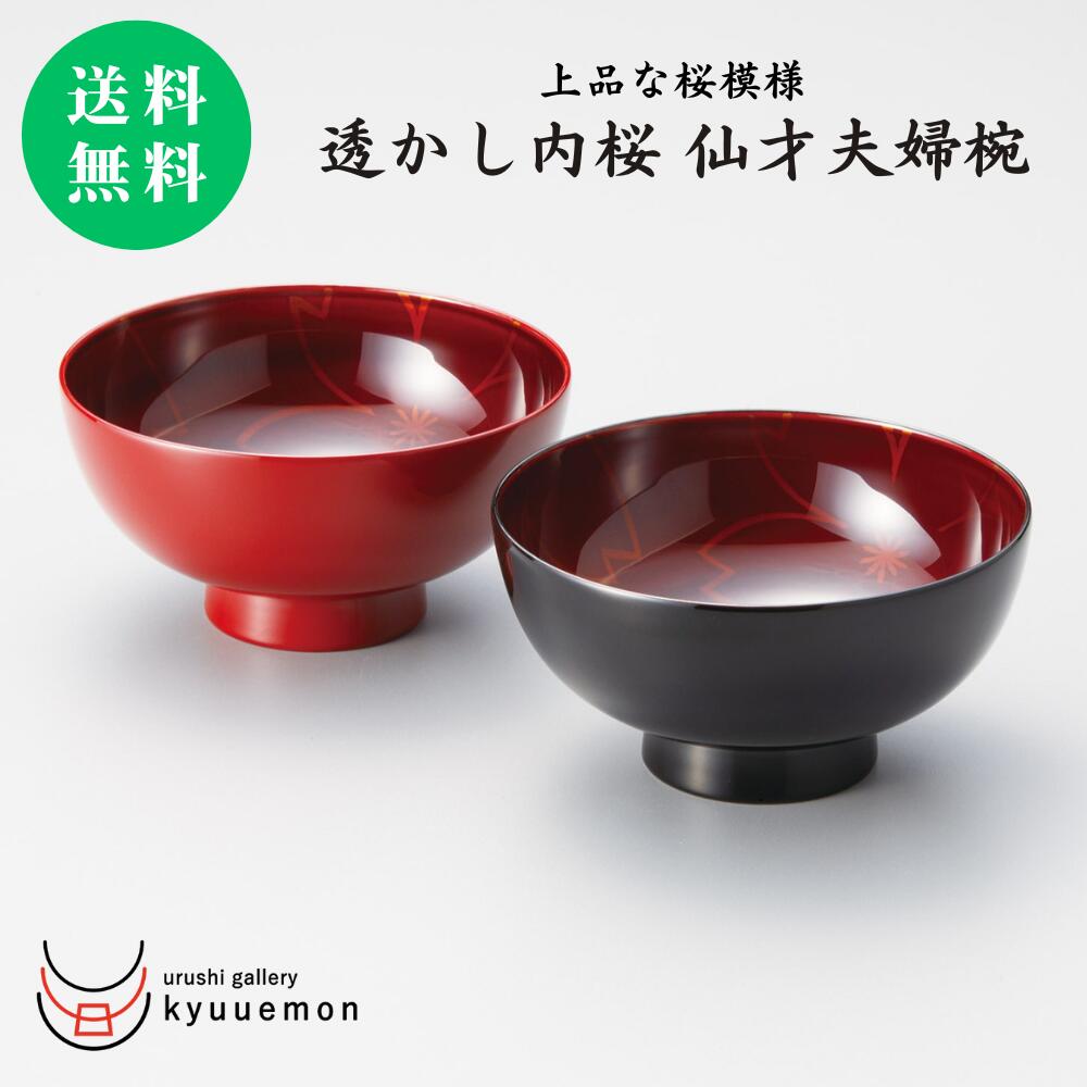 楽天市場】ポイント10倍中 ポイントバック祭 内桜 仙才汁椀ペア(溜 楽天市場】ポイント10倍中 ポイントバック祭 内桜 仙才汁椀ペア(溜
