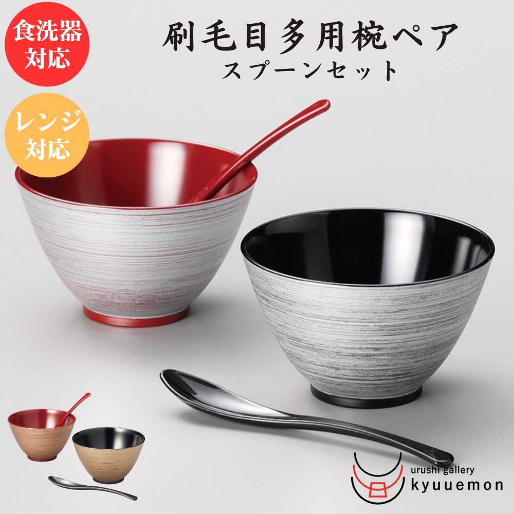 楽天市場】洗浄機対応夫婦春秋型汁椀（黒・朱） 夫婦椀 セット お椀