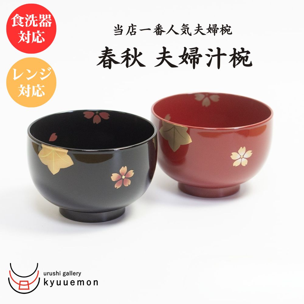 越前塗　蓋付き煮物椀揃　5客　椿 汁椀　お吸い物椀 汁椀 雑煮椀 漆器 吸い物椀 黒内朱 日の出松 5客組 おしゃれ