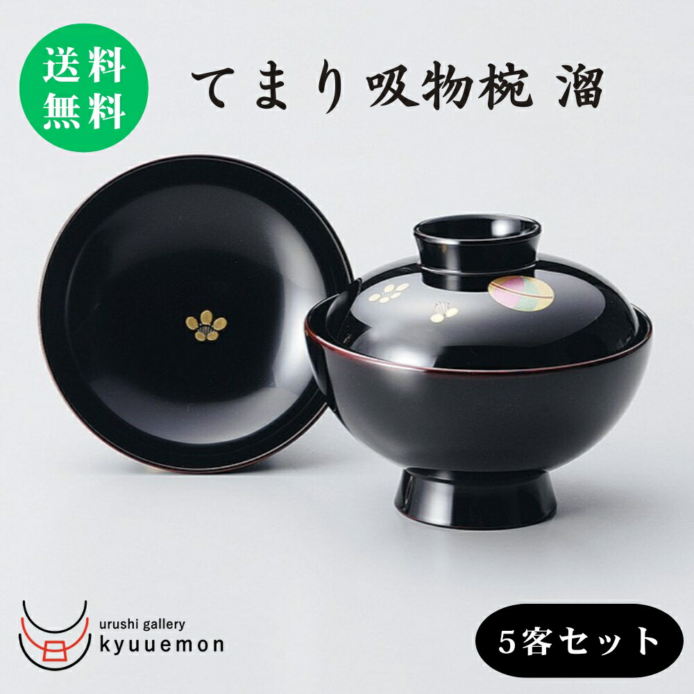 楽天市場】沈金招福松 雑煮椀（溜）送料無料 蓋付 宮内庁御用達