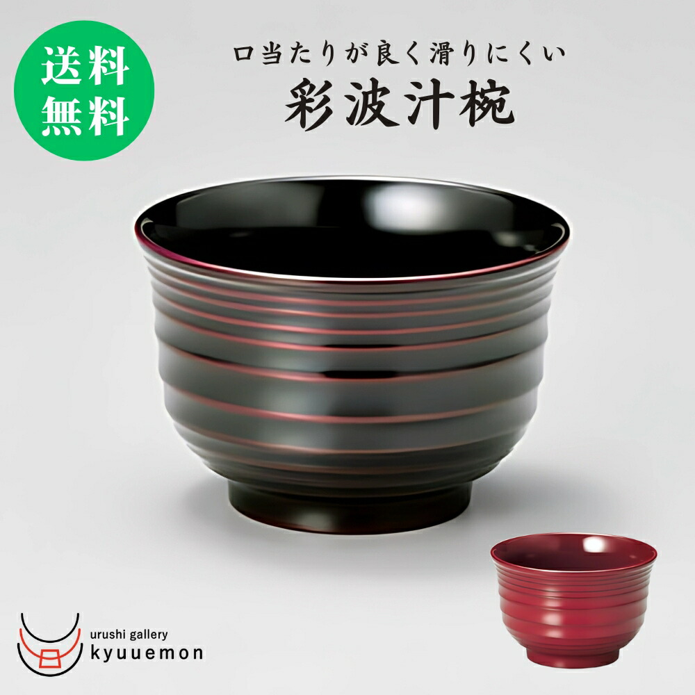 楽天市場】40羽反り汁椀（溜）5客セット宮内庁御用達 お椀 木合