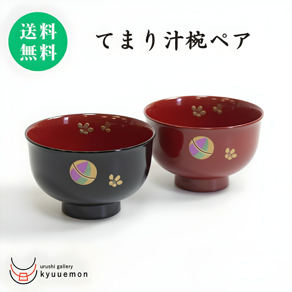 楽天市場】10％割引 スーパーセール 沈金招福松 雑煮椀（溜） 送料無料