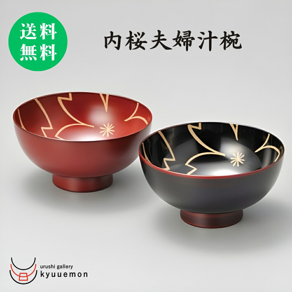 専用【未使用】浄法寺塗⭐️夫婦椀２組セット　天然木漆器　内朱　汁椀☆箱付き 夫婦椀 (汁椀・夫婦) 朱・溜 2客セット 木製 漆塗り 【製造中止