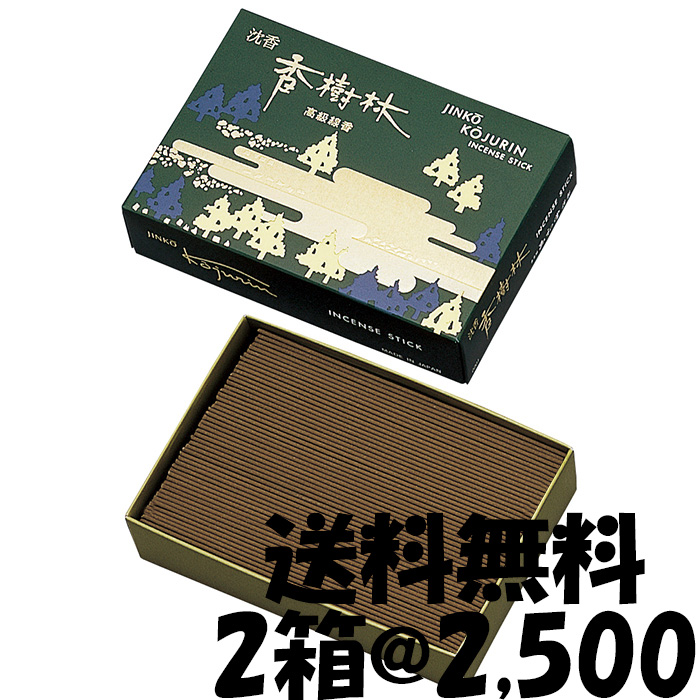 定番のお線香 高級線香 2箱セット 大バラ詰 香樹林 【ポイント10倍】 香樹林