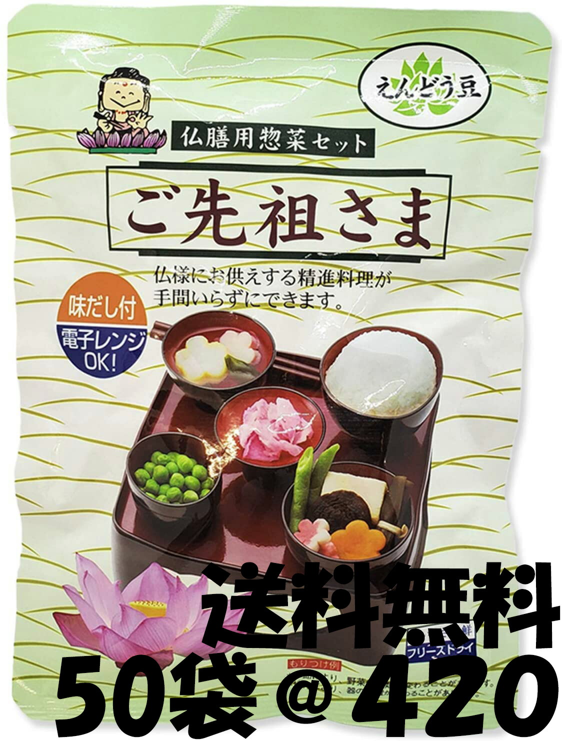 仏膳用 素材セット 【 ご先祖さま 50袋セット（エコパッケージ） 】 インスタント 仏膳 お膳 霊供膳 霊具膳 精進料理 お供え お盆 お彼岸 フリーズドライ お盆用品 法要 法事 z