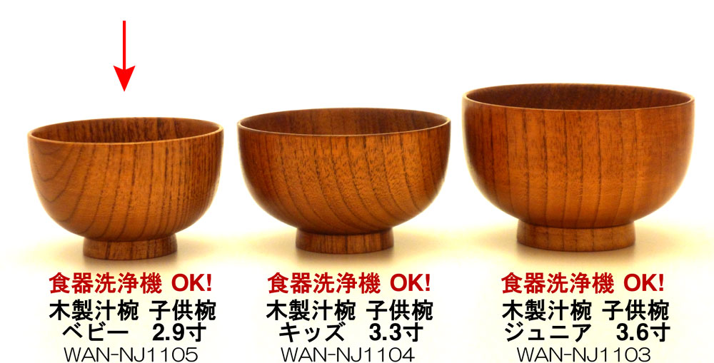 【名入れ無料 漆器】【お椀 ボウル】食器洗浄機対応 木製汁椀 子供椀 ベビー 2.9寸【楽ギフ_包装】 【名入れ無料 漆器】【お椀 ボウル】食器洗浄機対応 木製汁椀 子供椀 ベビー 2.9寸【楽ギフ_包装】