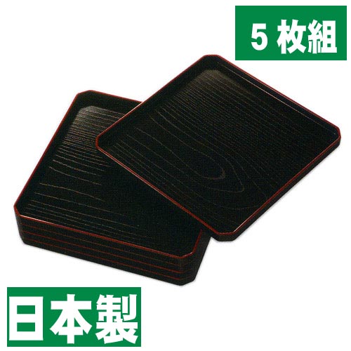 《名入れ無料》《3文字まで》《漆・手書き》《迅速》9寸 角盆 黒塗り 桂（５枚入り）