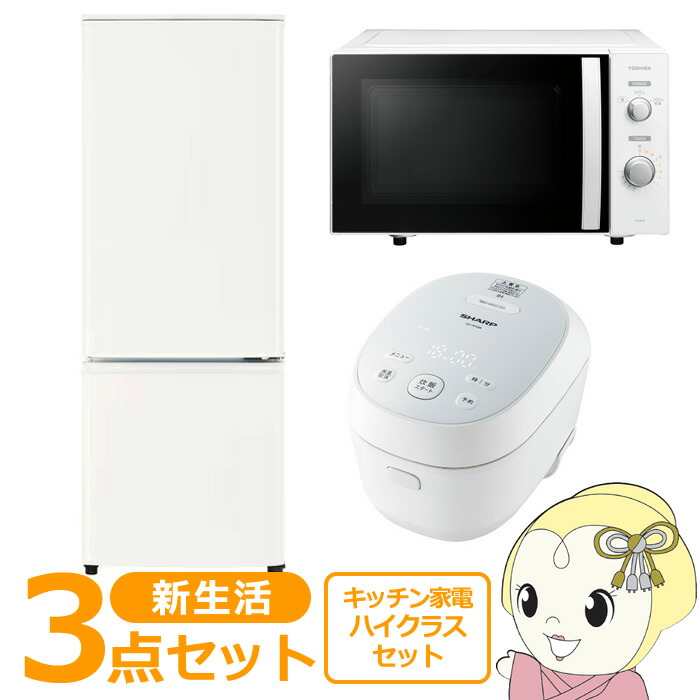 楽天市場】新生活 家電セット 3点 新品 キッチン 冷蔵庫・炊飯器