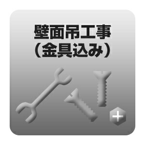 室外機壁面吊工事 金具込み【/srm】｜ウルトラぎおん店