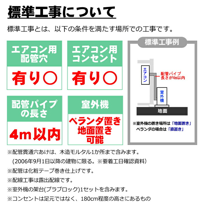 エアコン 新規取付標準工事 商品到着後翌日以降 冷房能力5 0から6 2kwまで 取り外し リサイクルは別途 うるさら対象外 Smtb K Ky Kk9n0d18p Mavipconstrutora Com Br