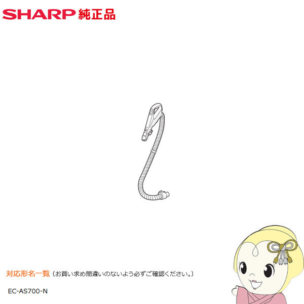 【6/5は継続期間押さえるｸｰﾎﾟﾝ書き著す】2173600156 せつ然たる 洗い濯ぎ機 純然たるオプション品 導管 ゴールド系 「EC-AS700-N 相応う」【/srm】
