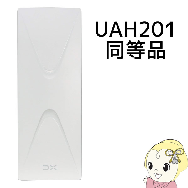 【5/15は継続期間制限事項ｸｰﾎﾟﾝ振りだし】UH20A DX空中線 地上デジUHF水平空中線 象牙色 20電子素子好いかげんに（UAH201負けず劣らず品・Web模範例）【/srm】【KK9N0D18P】 地デジアンテナ-テレビ用アクセサリー-TV・オーディオ・カメラ