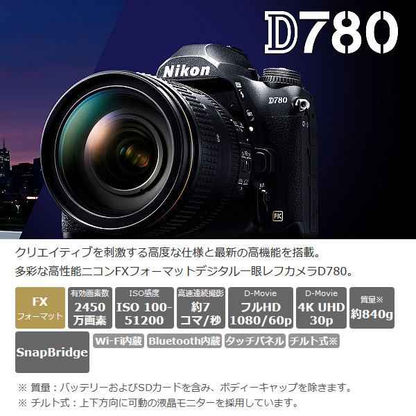 人気商品の ニコン デジタル 一眼レフカメラ ブラック ボディ D780 送料無料 Kk9n0d18p デジタルカメラ Slcp Lk