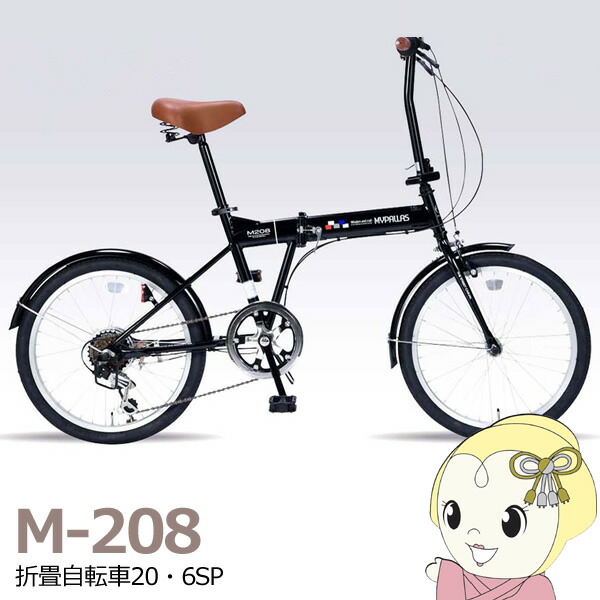 6SP ブラック M-208-BK My Pallas 折りたたみ自転車20 【ky】 マイパラス 【smtb-k】 【メーカー直送】