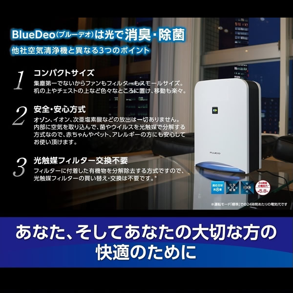 FUJICO空気消臭除菌装置（MC-S101）BlueDeo富士の美風 冷暖房/空調