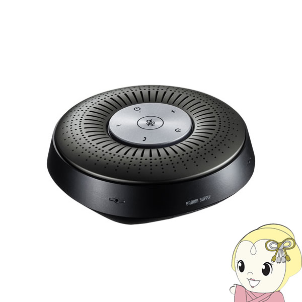 サンワサプライ Bluetooth会議スピーカーフォン MM-BTMSP1【/srm】|ウルトラぎおん店