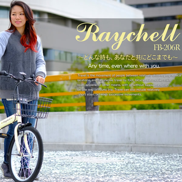 代引不可 【メーカー直送】 Raychell 20インチ折りたたみ自転車 FB 