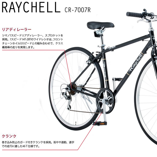 Raychell クラシカルクロスバイク CR-7007R ブラック 自転車 ...