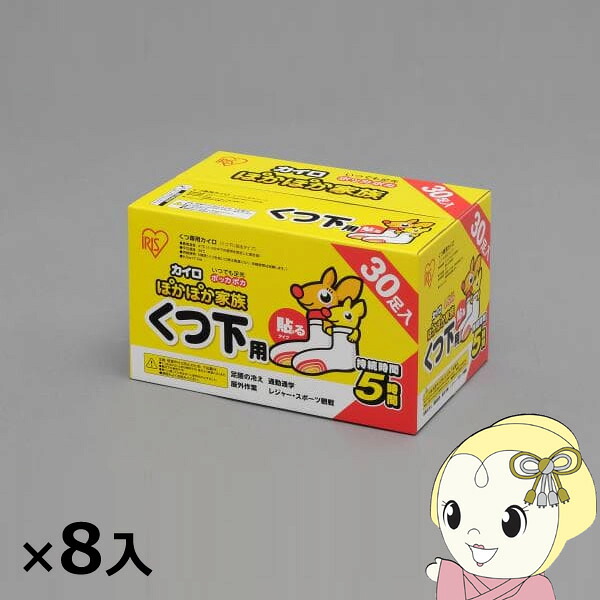 アイリスオーヤマ カイロ ぽかぽか家族 貼るくつ下用 30個×8入 [ケース販売] PKN-30HK【/srm】