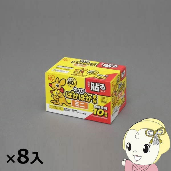 【6/5は継続期間制限事項ｸｰﾎﾟﾝふり出し】アイリスオーヤマ  カイロ ぽかぽか身寄り 貼るミニ 60個×8入 [容れもの売りわたす] PKN-60HM【KK9N0D18P】