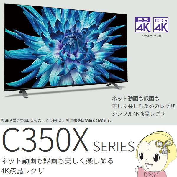 国内即発送 東芝 液晶テレビ 43V型 4Kチューナー内蔵 レグザ REGZA