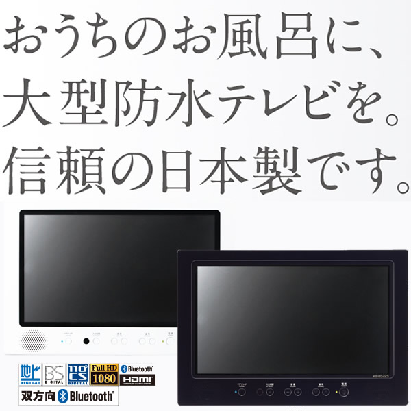 日本製 Twinbird ツインバード 22v型 Hdmi Bluetooth 対応 浴室テレビ アンテナケーブル付属 ブラック Vb Bs229b Srm Opinioncubana Com