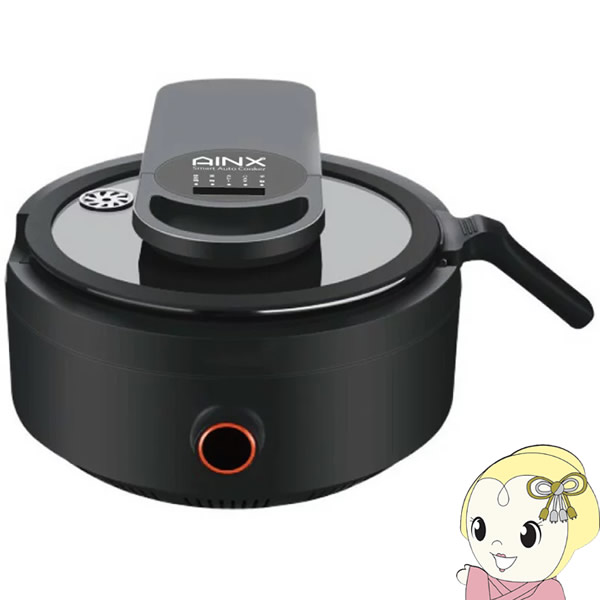 AINX アイネクス 全自動 電気調理器 スマートオートクッカー Smart Auto Cooker AX-C1BN