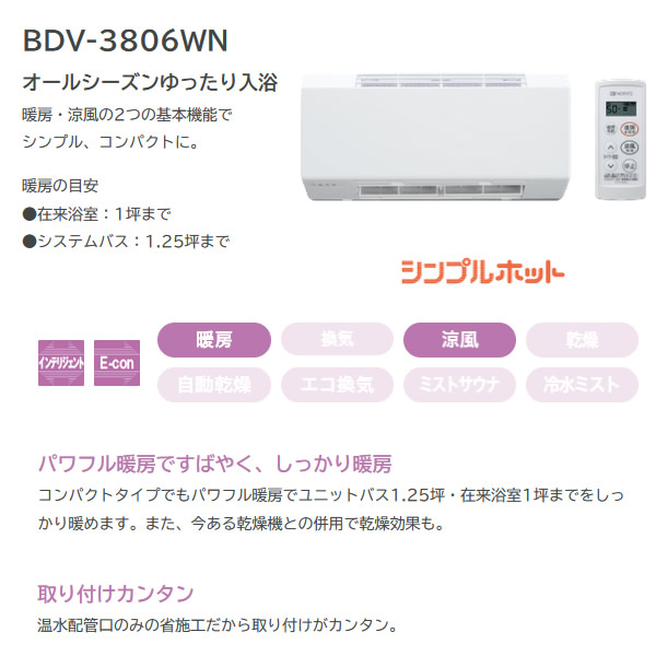 予約]NORITZ ノーリツ 壁掛形 浴室 脱衣室 暖房 乾燥機 シンプルホット
