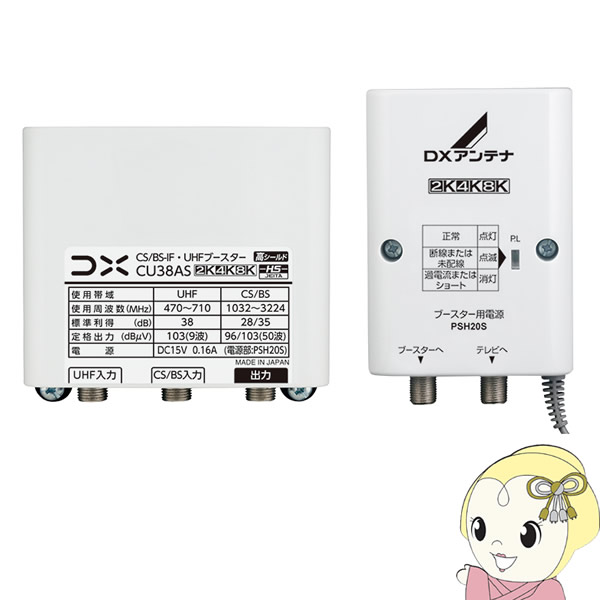 楽天市場】DXアンテナUHF+CS/BS-IFブースター【4K・8K対応】33dB/43dB