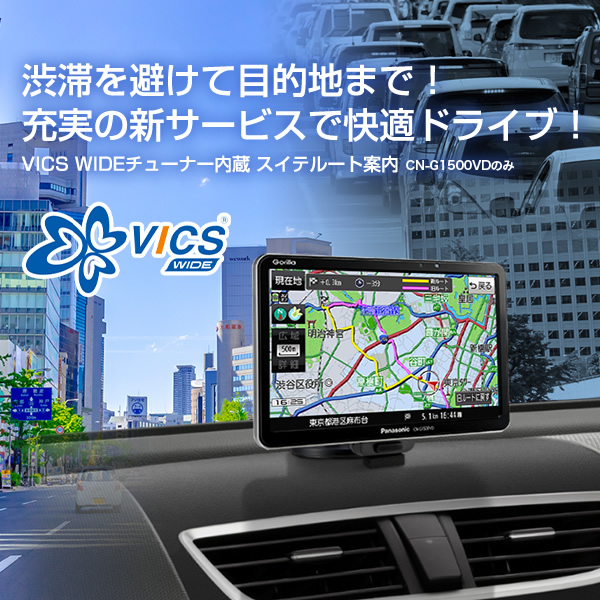 パナソニック ナビ ゴリラ 7型 CN-G1500VD VICS-WIDE | www.ofa.sg