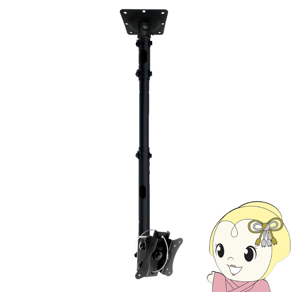 [予約]カラテック 15型～50型 薄型テレビ用 VESA規格対応 上下＆左右調整可能 天吊り金具 LCD-8-2-3B【/srm】｜ウルトラぎおん店
