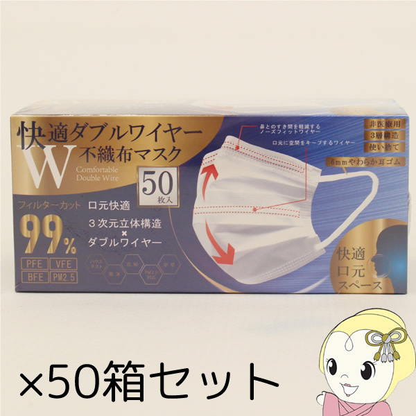 【在庫あり】【50箱セット】HIRO ヒロコーポレーション 50枚入 ふつうサイズ 快適ダブルワイヤー 不織布マスク (ホワイト)【/srm】｜ウルトラぎおん店