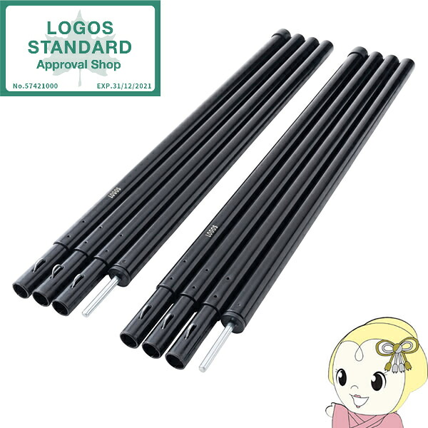 【ロゴス 正規販売店】LOGOS ロゴス アウトドア アルブラックキャノピーポール180 （2本セット）アルミ製 キャンプ用品 71909005【/srm】