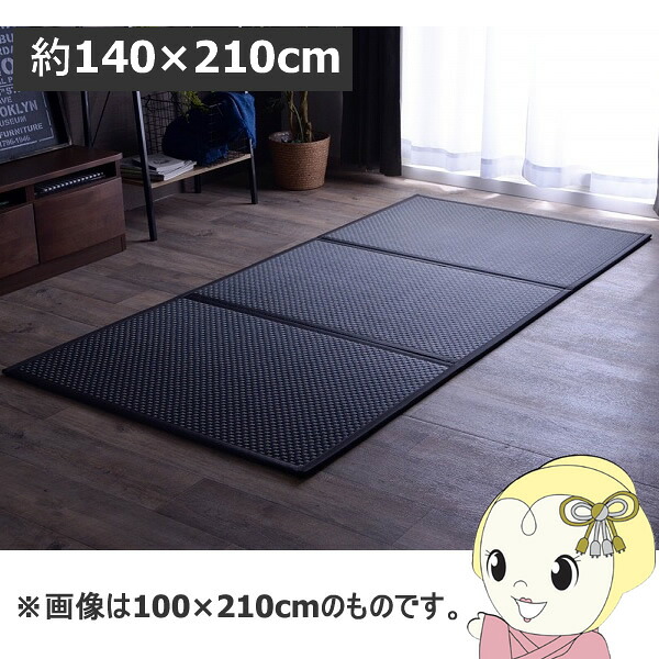 マットレス 三つ折り 国産 置き畳 軽量 梅雨湿気対策 イケヒコ こたつ敷 フロアマット ブラック IKE-8328339【/srm】|ウルトラぎおん店