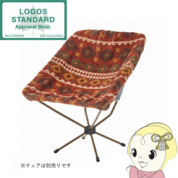 LOGOS ロゴス 難燃 バケットチェア専用カバー レッド 73321921 スペシャルオファ LOGOS ロゴス 難燃 バケットチェア専用カバー レッド 73321921 スペシャルオファ