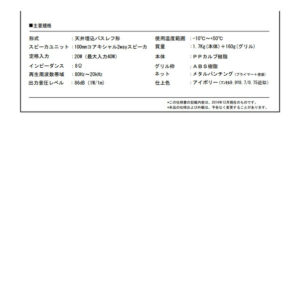 正規認証品!新規格 オースミ電機 MASSIVE 天井スピーカー 100mmコアキシャル 2WAYバスレフ形 ロー インピーダンス CL-258II  fucoa.cl