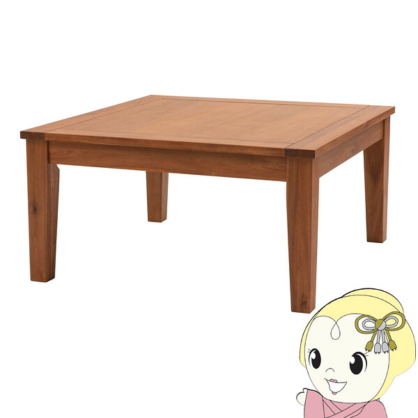 【4/18限定 ﾀﾞｲﾔﾓﾝﾄﾞ会員ならｴﾝﾄﾘｰで当店全品最大P8倍】コタツ コタツテーブル 幅75cm センターテーブル 正方形 オールシーズン 天然木 アカシア デザイン おしゃれ 東谷【メーカー直送】【/srm】